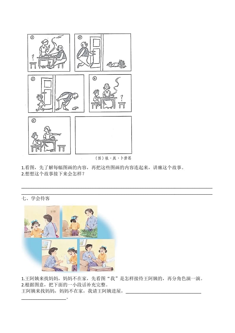 图片[3]-二年级语文上册6.口语交际与写作专项练习题（部编）-久久学科网