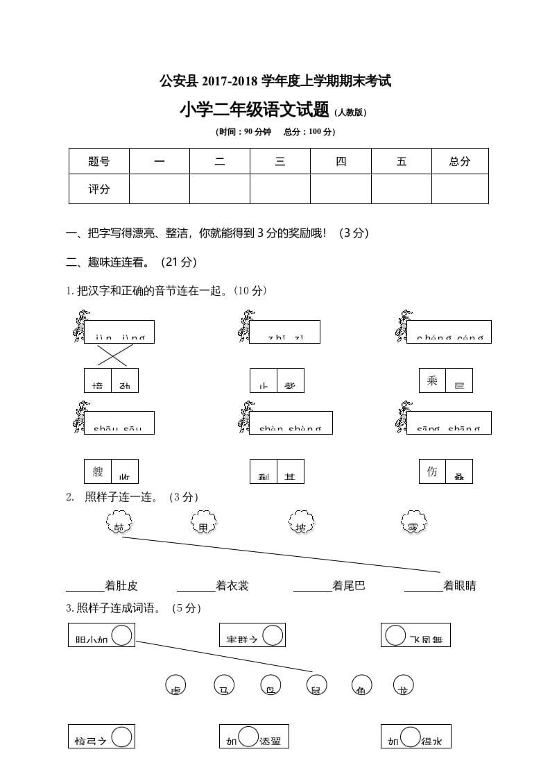 二年级语文上册湖北荆州（部编）2-久久学科网