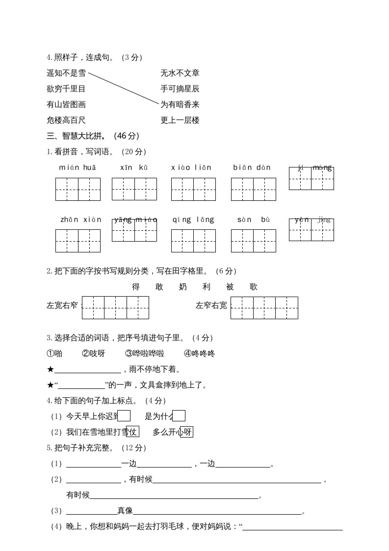 图片[2]-二年级语文上册湖北荆州（部编）2-久久学科网