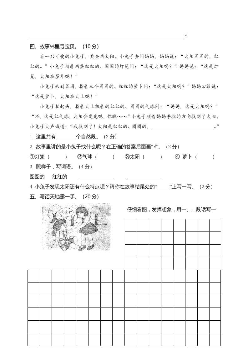 图片[3]-二年级语文上册湖北荆州（部编）2-久久学科网