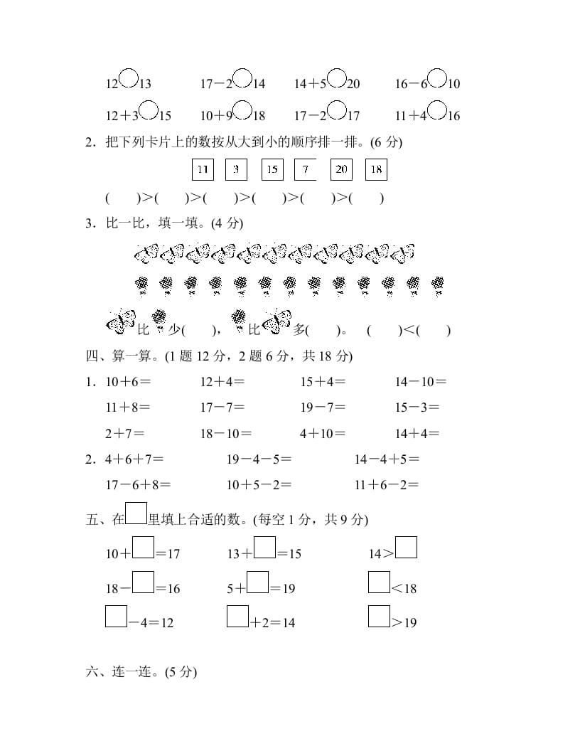图片[2]-一年级数学上册第六单元检测卷（人教版）-久久学科网
