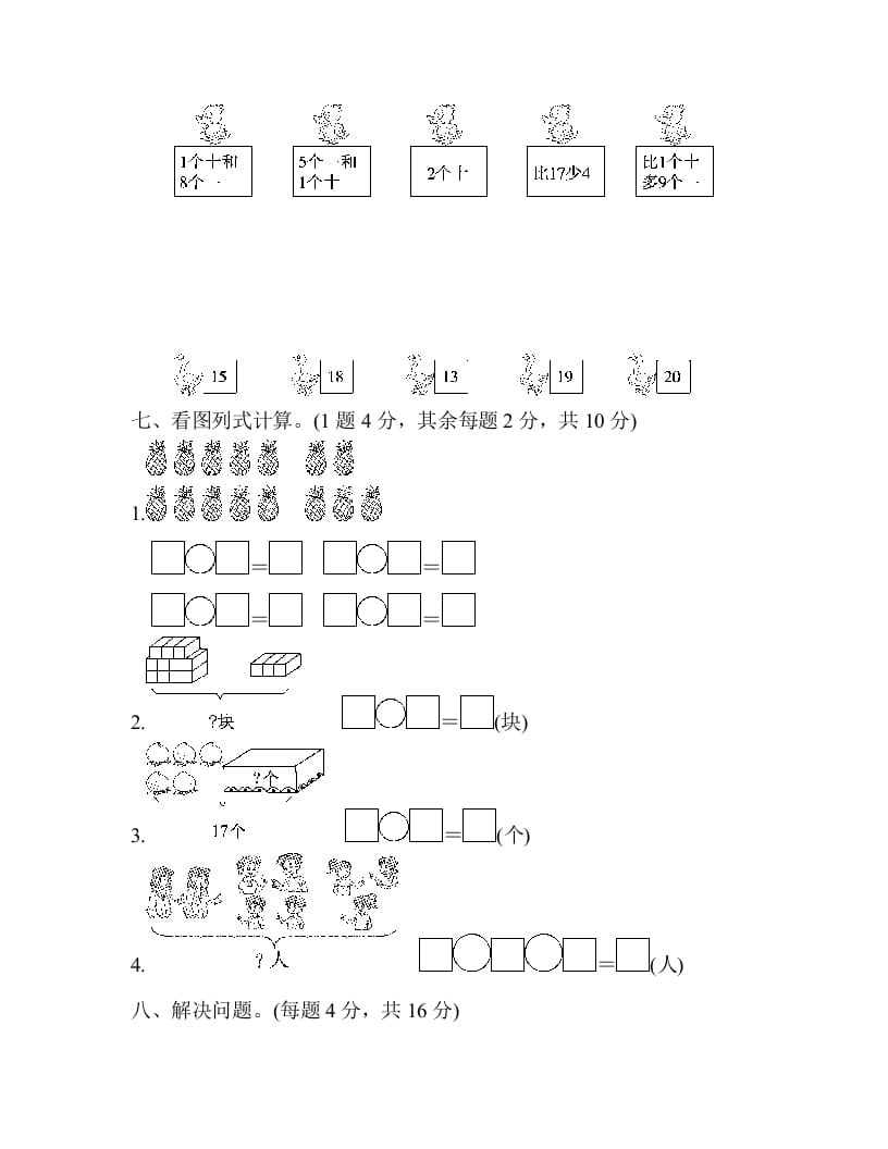 图片[3]-一年级数学上册第六单元检测卷（人教版）-久久学科网