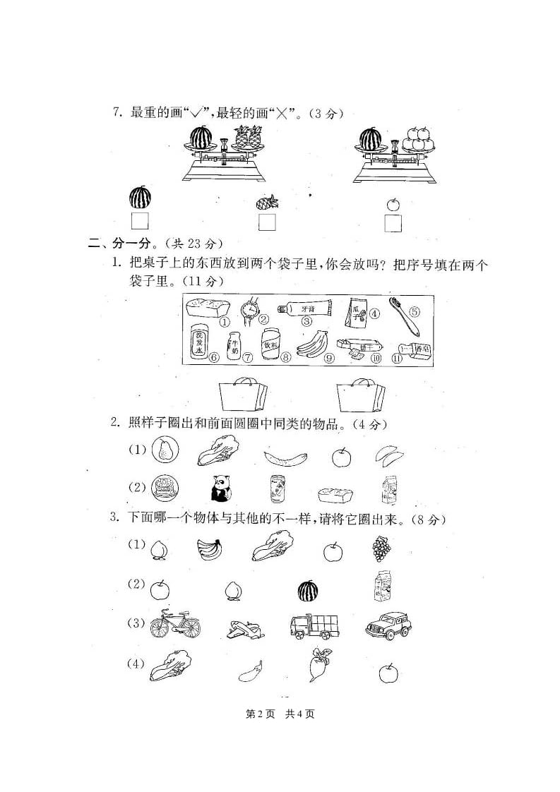 图片[3]-一年级数学上册期末测试卷20套（扫描版）（苏教版）-久久学科网