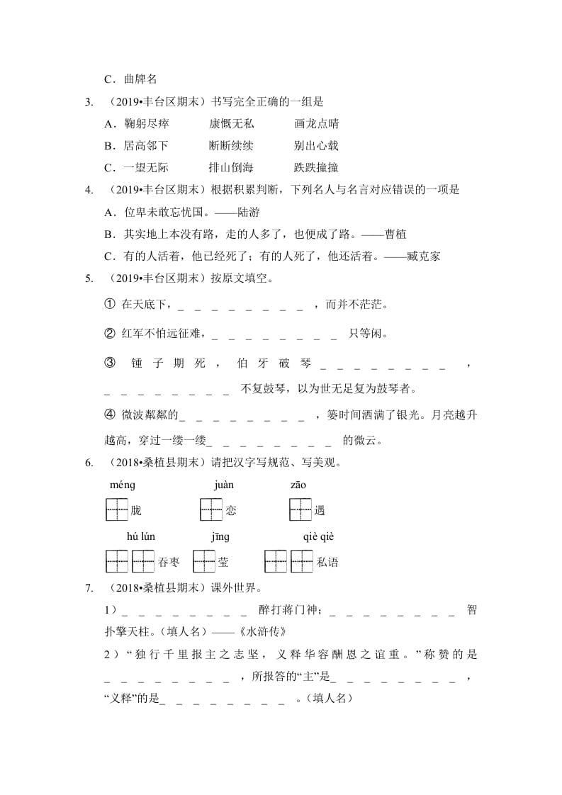 图片[2]-六年级语文上册（期末测试）(12)（部编版）-久久学科网
