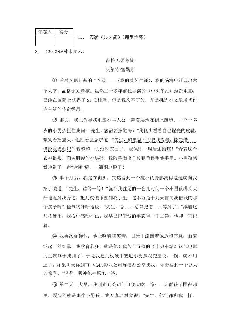 图片[3]-六年级语文上册（期末测试）(12)（部编版）-久久学科网