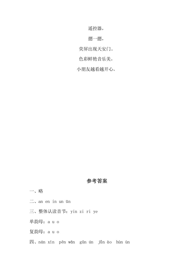 图片[2]-一年级语文上册12《aneninunün》同步练习（部编版）-久久学科网