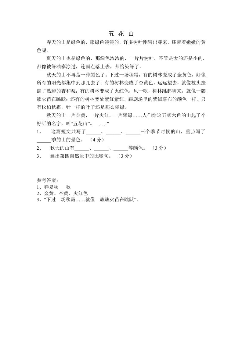 三年级语文上册阅读能力训练（部编版）-久久学科网