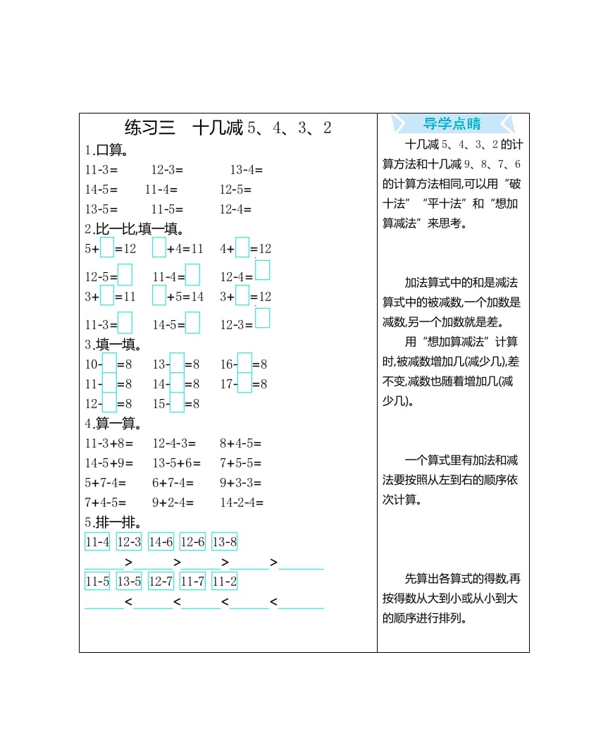 一年级数学下册练习三十几减5、4、3、2-久久学科网