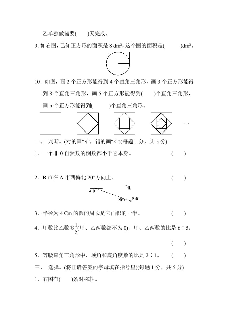 图片[2]-六年级数学上册期末检测卷2（人教版）-久久学科网