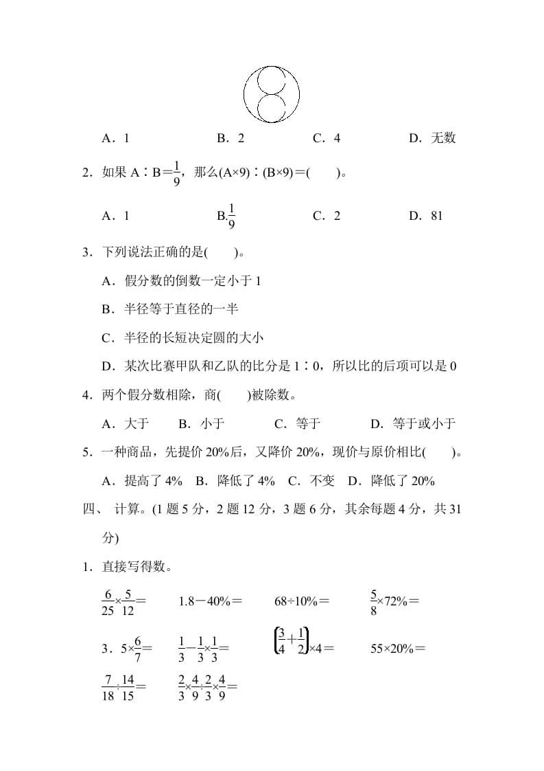 图片[3]-六年级数学上册期末检测卷2（人教版）-久久学科网