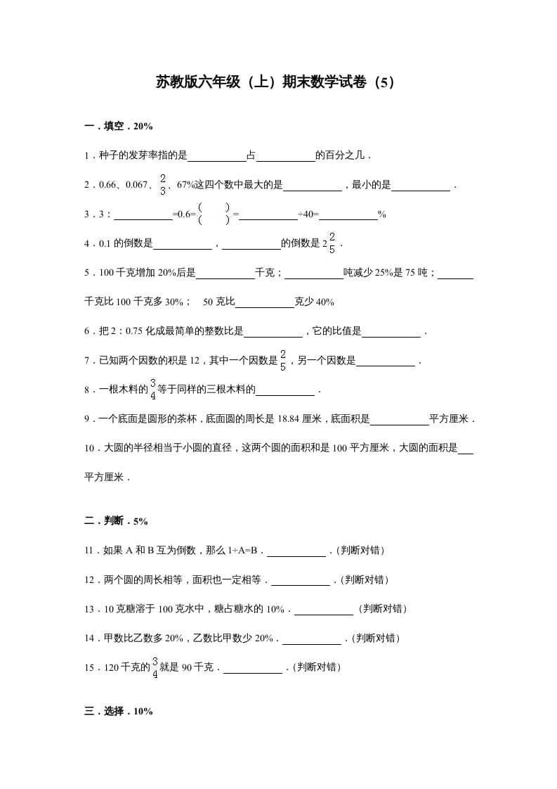 六年级数学上册苏教版六年级上学期期末测试卷4期末检测试卷（苏教版）-久久学科网