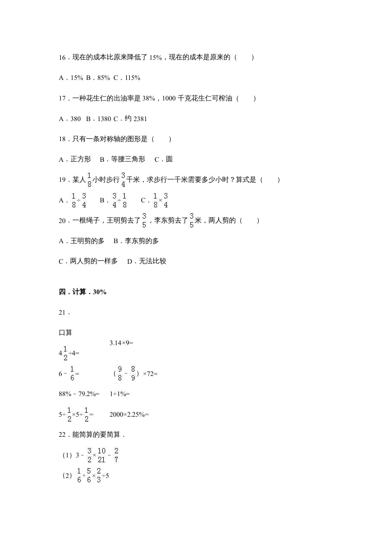 图片[2]-六年级数学上册苏教版六年级上学期期末测试卷4期末检测试卷（苏教版）-久久学科网