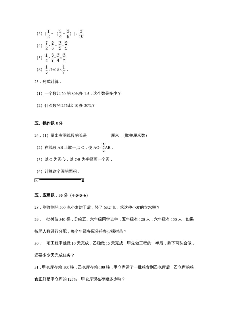 图片[3]-六年级数学上册苏教版六年级上学期期末测试卷4期末检测试卷（苏教版）-久久学科网