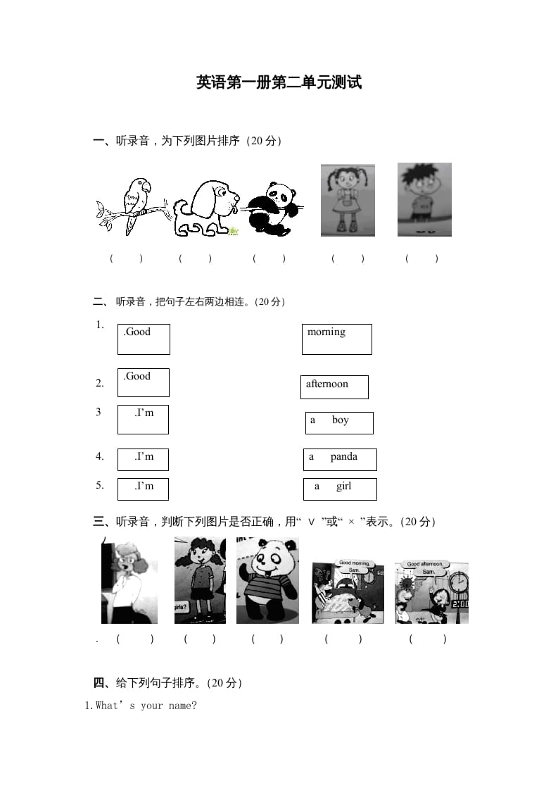 三年级英语上册第一二单元综合测试（一）（人教版一起点）-久久学科网