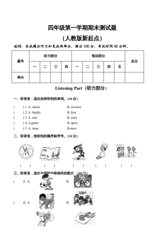 四年级英语上册期末测试题（人教版一起点）-久久学科网