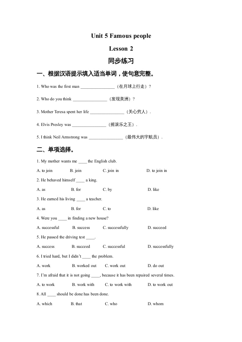 六年级英语上册Unit5FamousPeopleLesson2同步练习3（人教版一起点）-久久学科网