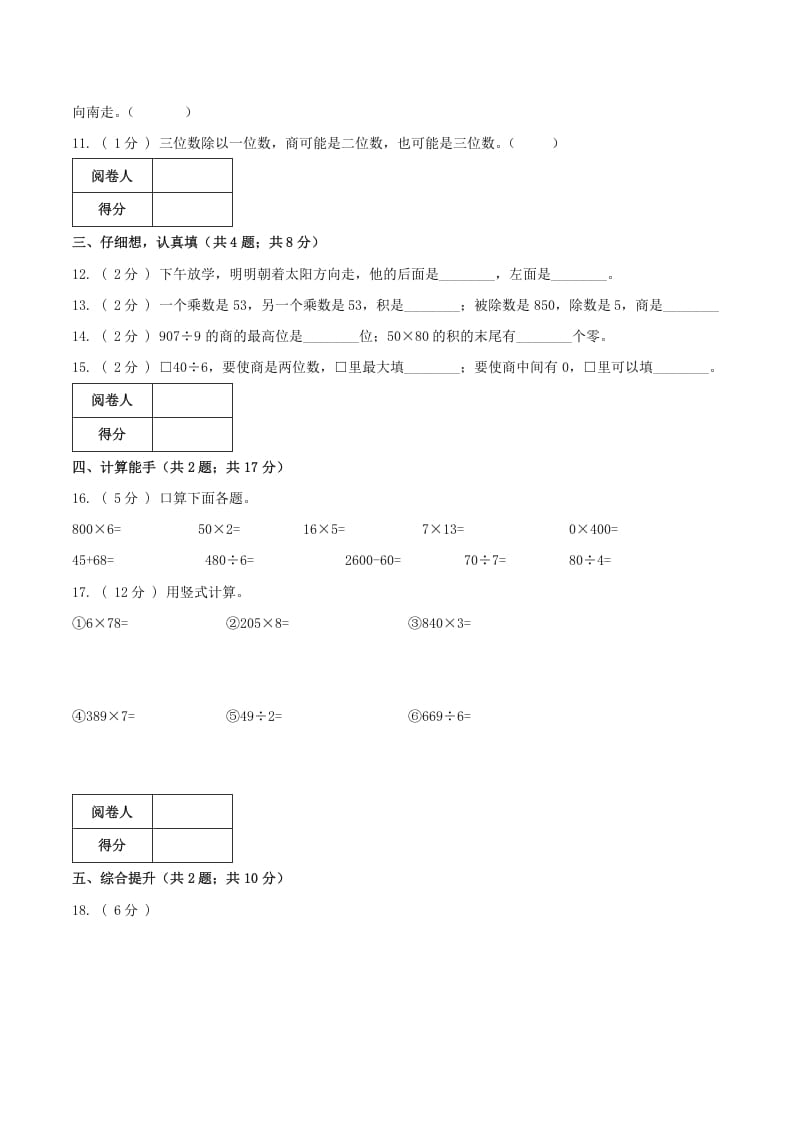 图片[2]-三年级数学下册第一次月考全真模拟卷02（原卷）人教版-久久学科网