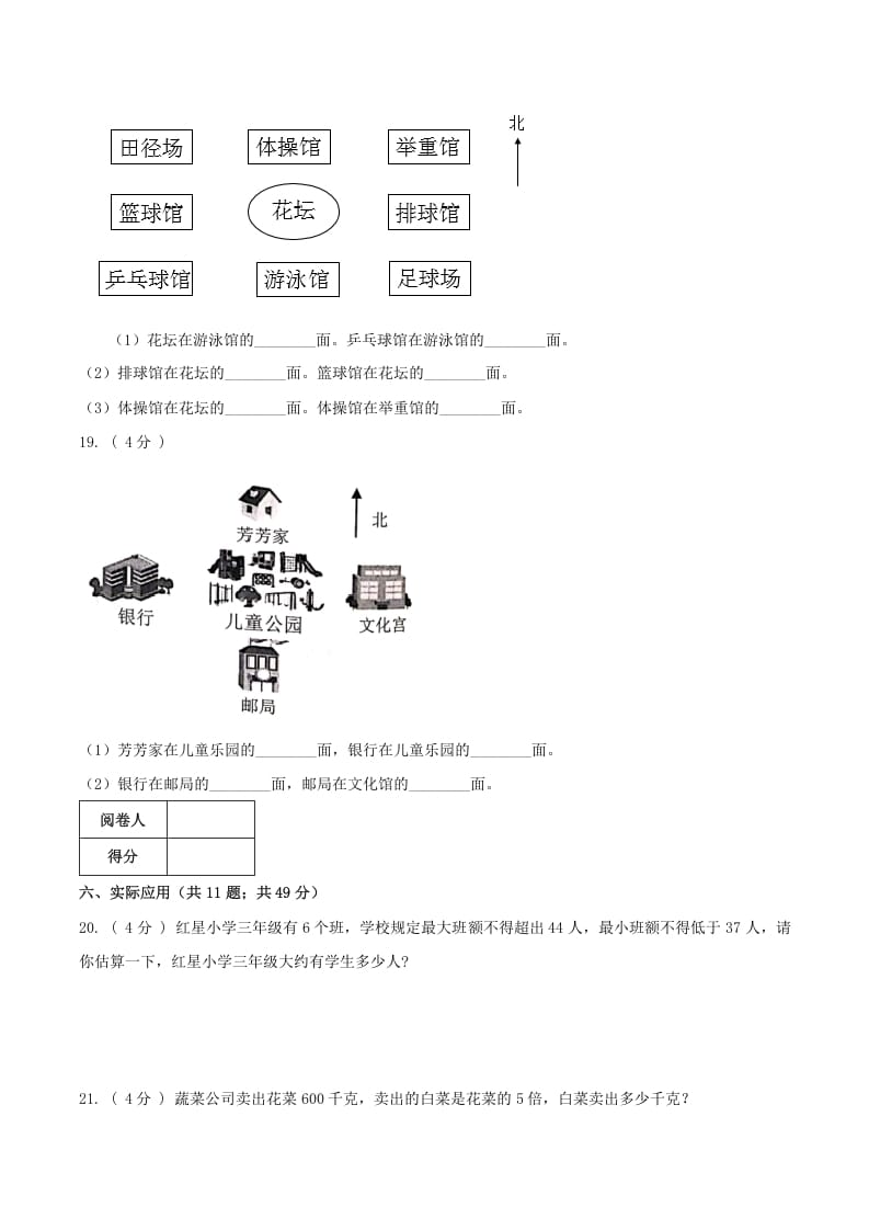 图片[3]-三年级数学下册第一次月考全真模拟卷02（原卷）人教版-久久学科网