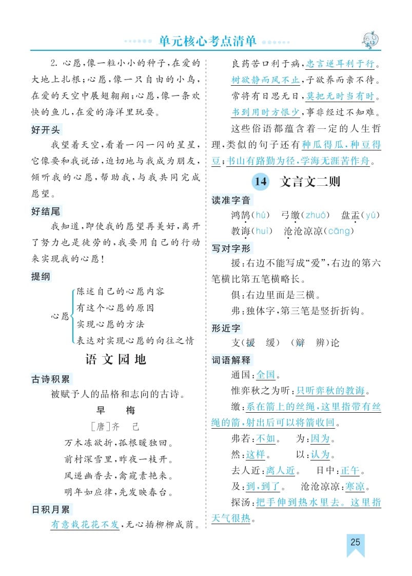六年级语文下册第五单元核心考点清单-久久学科网