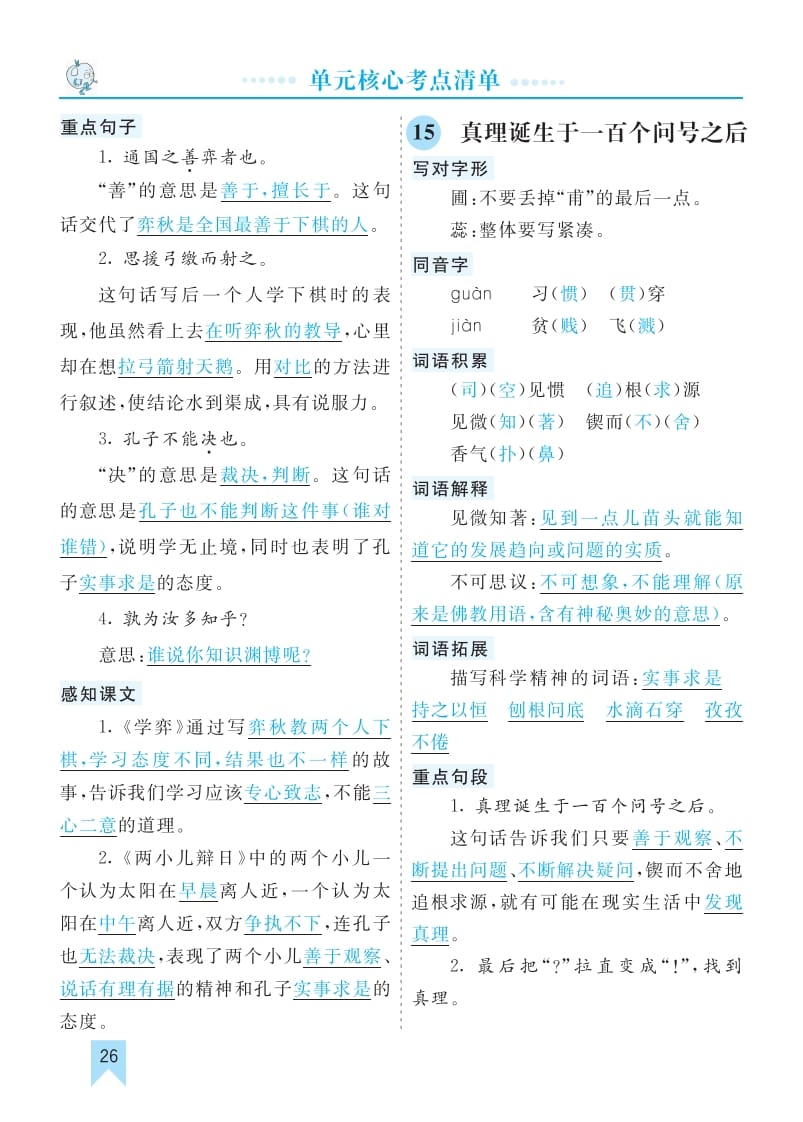 图片[2]-六年级语文下册第五单元核心考点清单-久久学科网