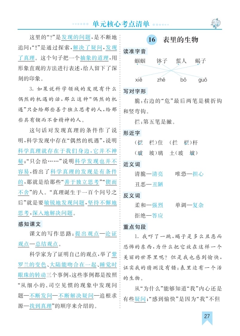 图片[3]-六年级语文下册第五单元核心考点清单-久久学科网