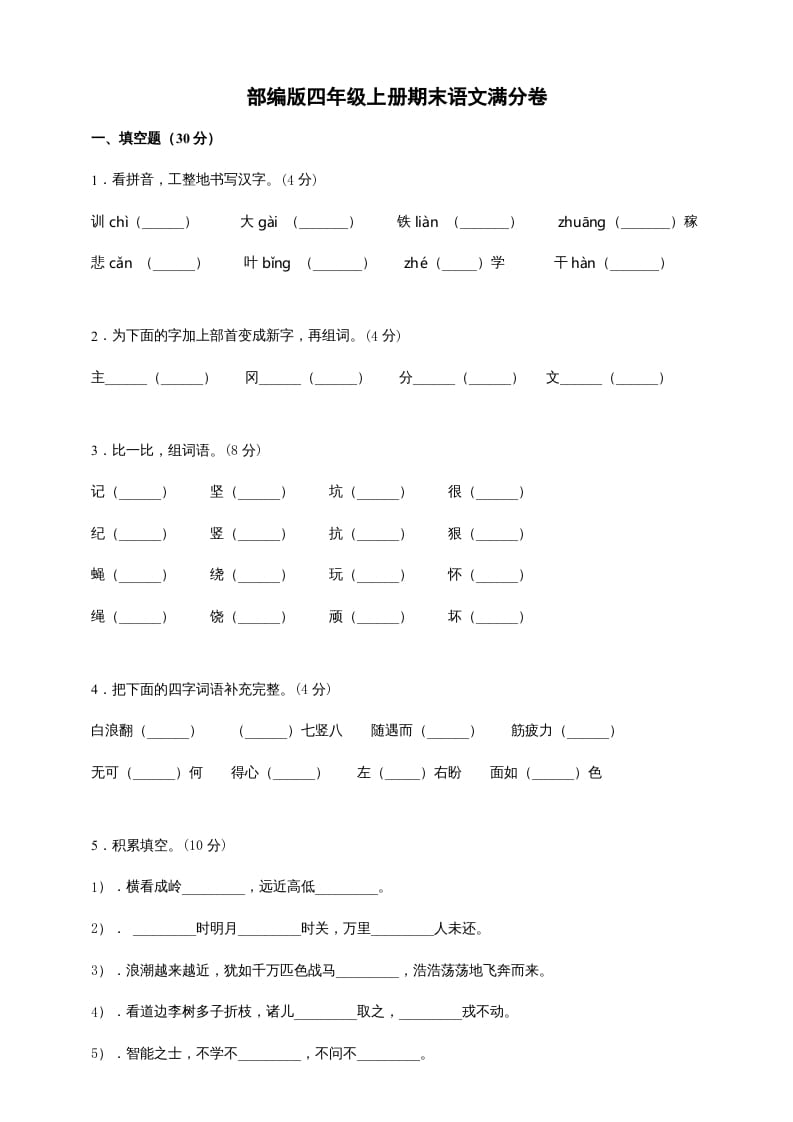 四年级语文上册（期末测试）(6)-久久学科网