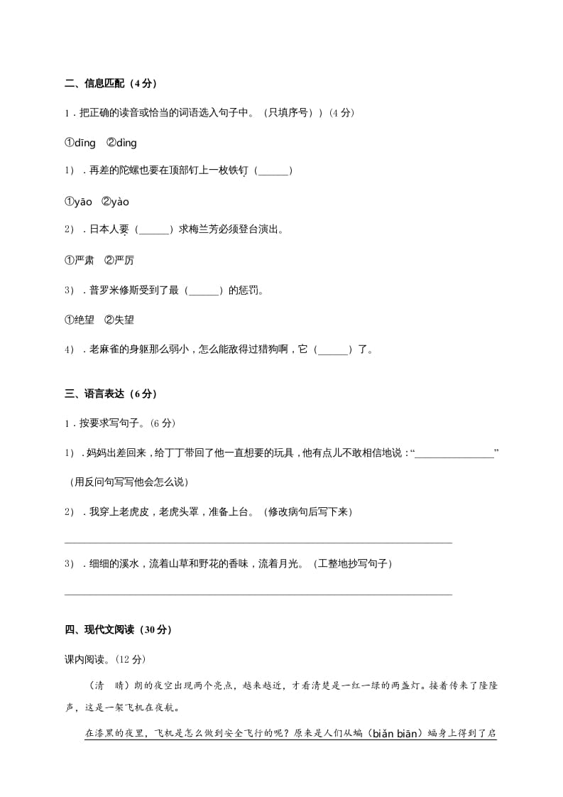 图片[2]-四年级语文上册（期末测试）(6)-久久学科网
