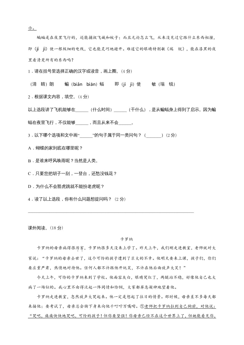 图片[3]-四年级语文上册（期末测试）(6)-久久学科网