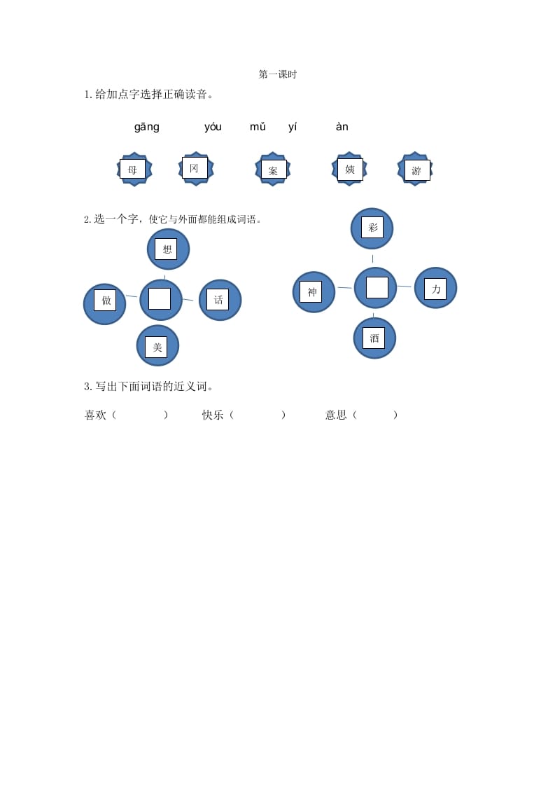 二年级语文下册09枫树上的喜鹊第一课时-久久学科网