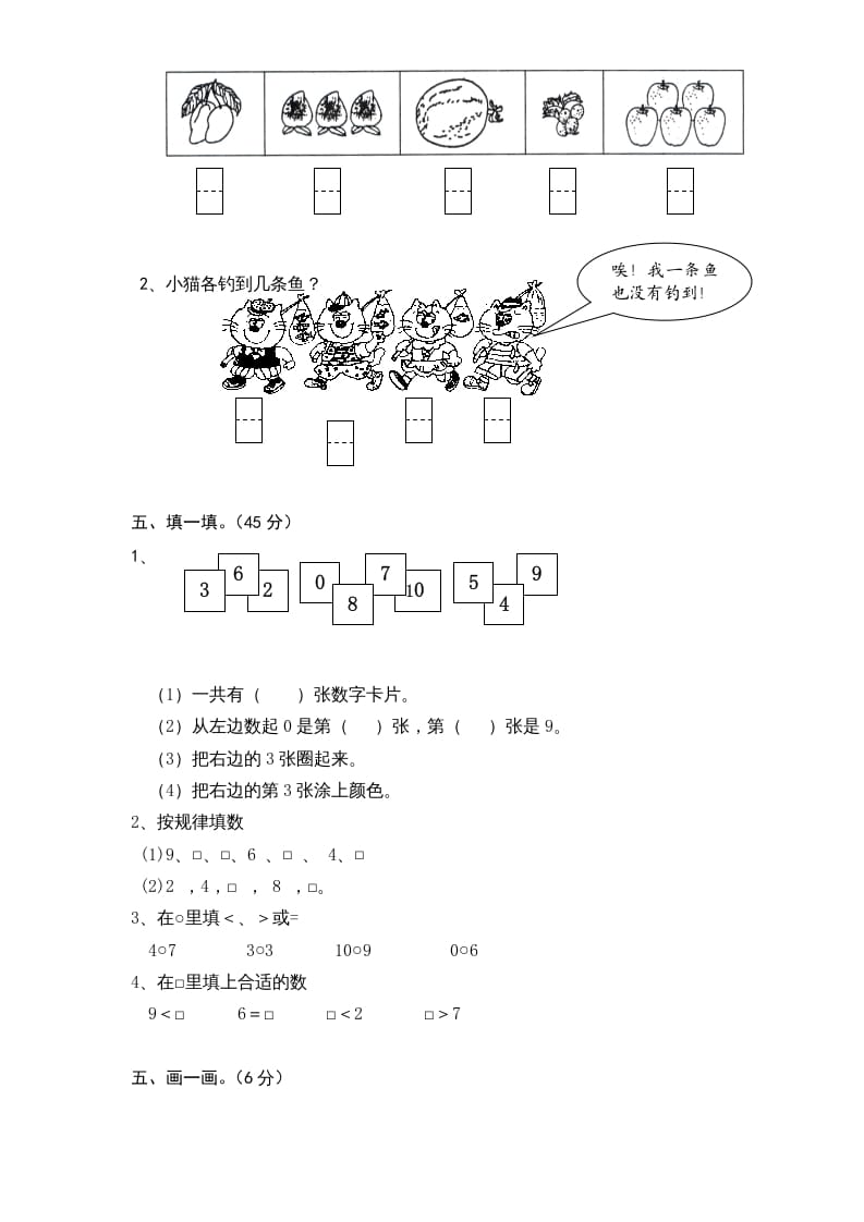 图片[2]-一年级数学上册《第5单元试题》认识10以内的数(1)（苏教版）-久久学科网