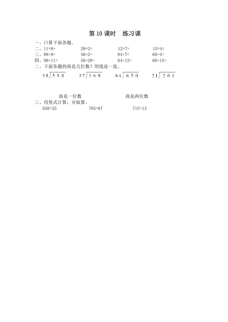 四年级数学上册第10课时练习课（苏教版）-久久学科网