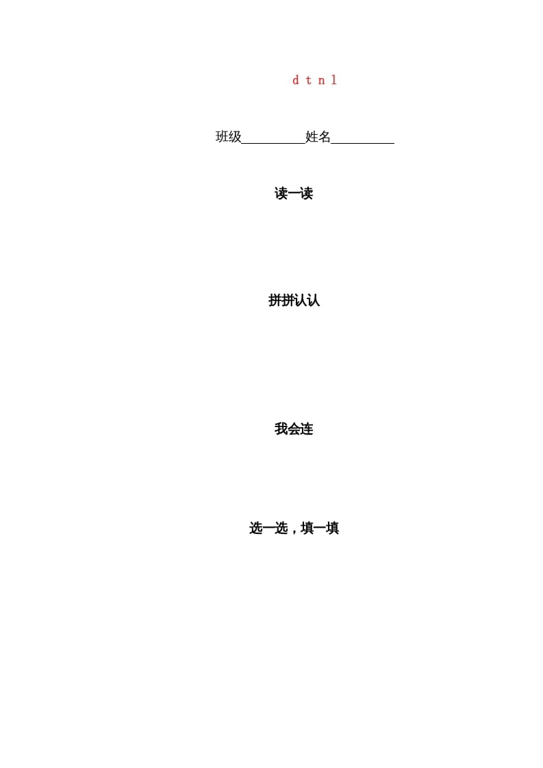 一年级语文上册4.dtnl练习4（部编版）-久久学科网