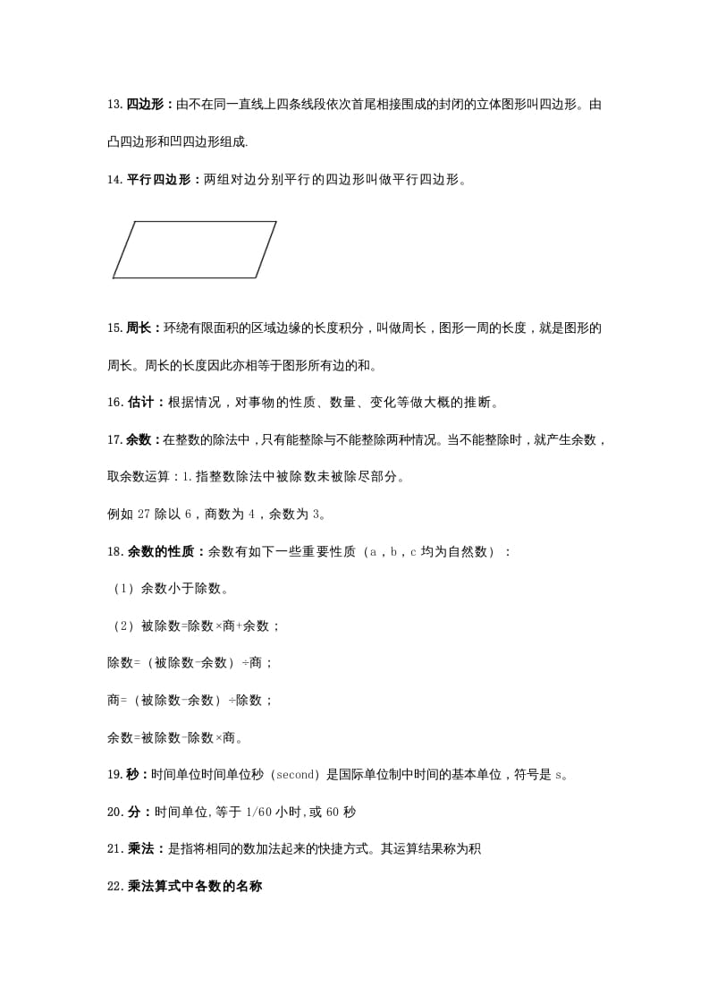 图片[3]-三年级数学下册小学知识点归纳-久久学科网