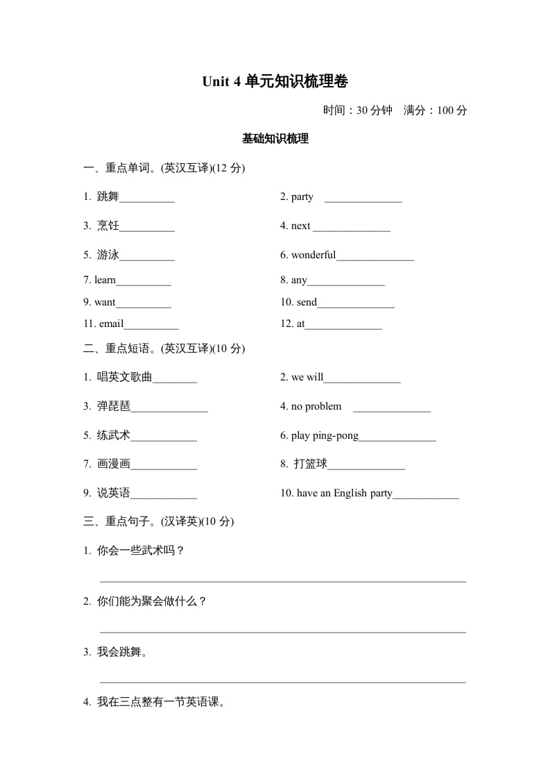 五年级英语上册Unit4单元知识梳理卷本（人教版PEP）-久久学科网