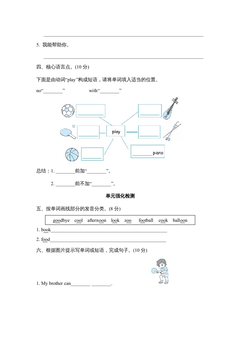 图片[2]-五年级英语上册Unit4单元知识梳理卷本（人教版PEP）-久久学科网