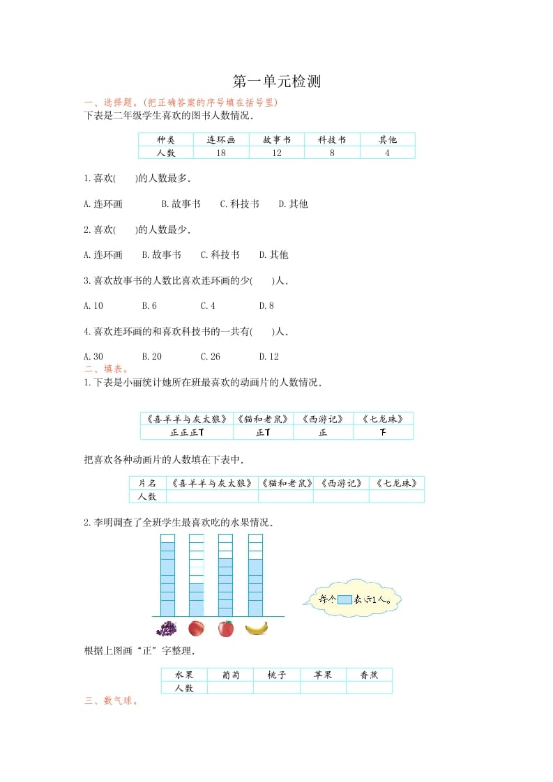 二年级数学下册第一单元检测卷1（人教版）-久久学科网