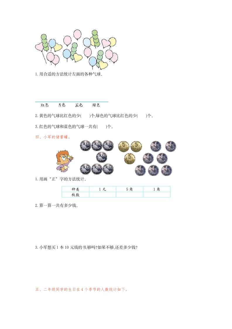 图片[2]-二年级数学下册第一单元检测卷1（人教版）-久久学科网