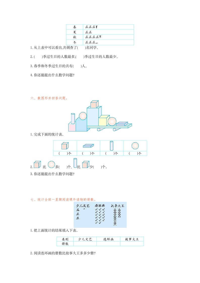 图片[3]-二年级数学下册第一单元检测卷1（人教版）-久久学科网