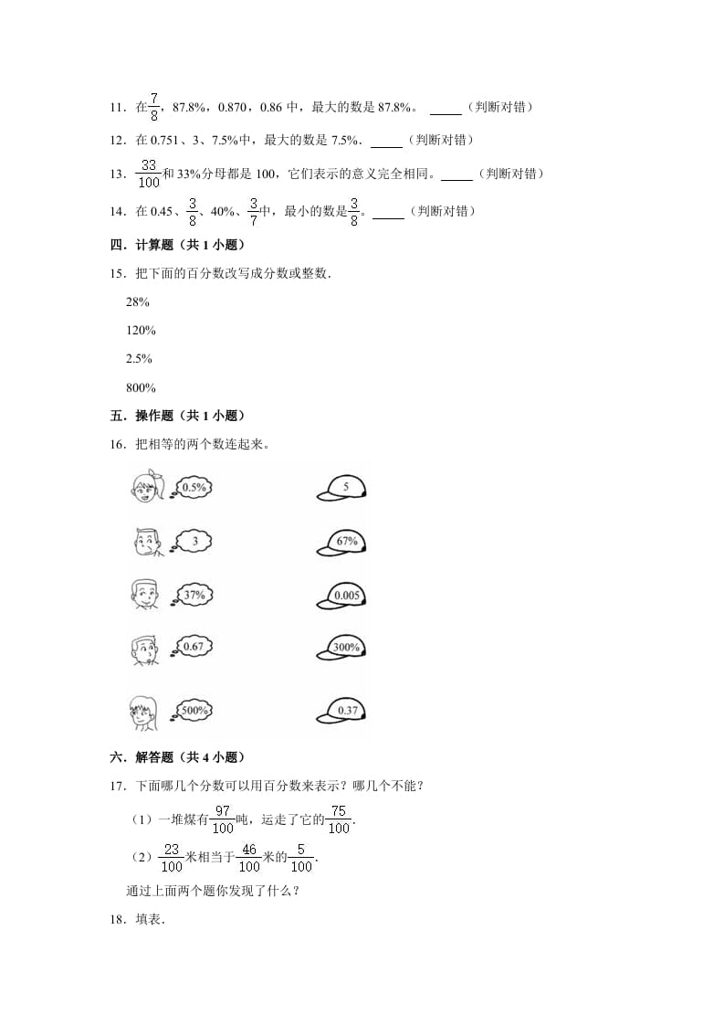 图片[2]-六年级数学上册4.2合格率》同步练习（有答案）（北师大版）-久久学科网