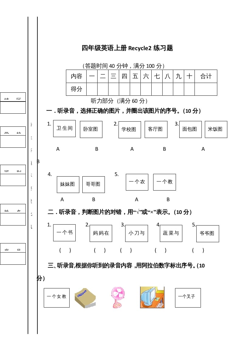 四年级英语上册Recycle2小学人教（PEP）（人教PEP）-久久学科网