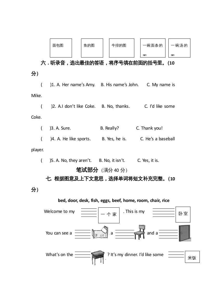 图片[3]-四年级英语上册Recycle2小学人教（PEP）（人教PEP）-久久学科网