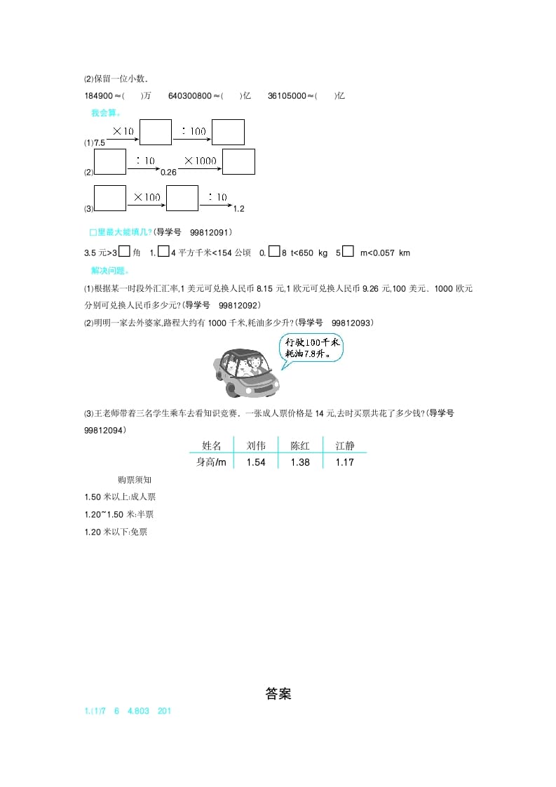 图片[2]-四年级数学下册第四单元检测（2）-久久学科网