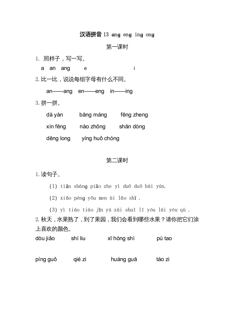 一年级语文上册13ɑngengingong（部编版）-久久学科网