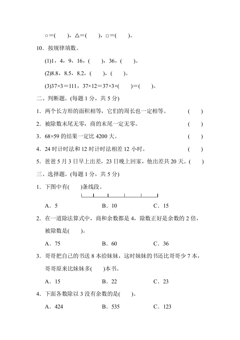图片[2]-三年级数学下册名校竞赛测试卷-久久学科网