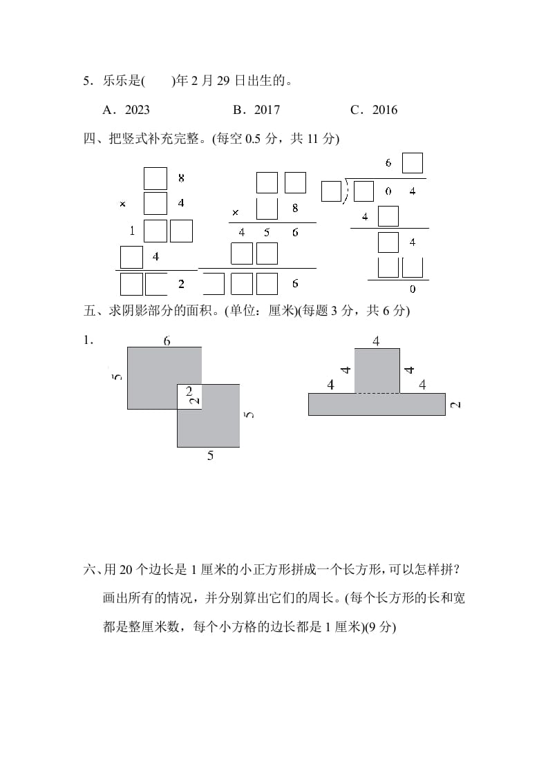 图片[3]-三年级数学下册名校竞赛测试卷-久久学科网