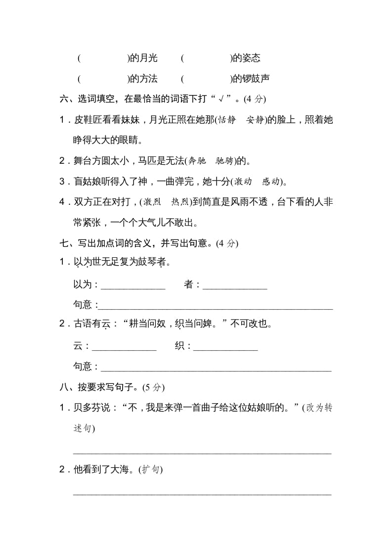 图片[2]-六年级语文上册第七单元达标检测卷（二）（部编版）-久久学科网