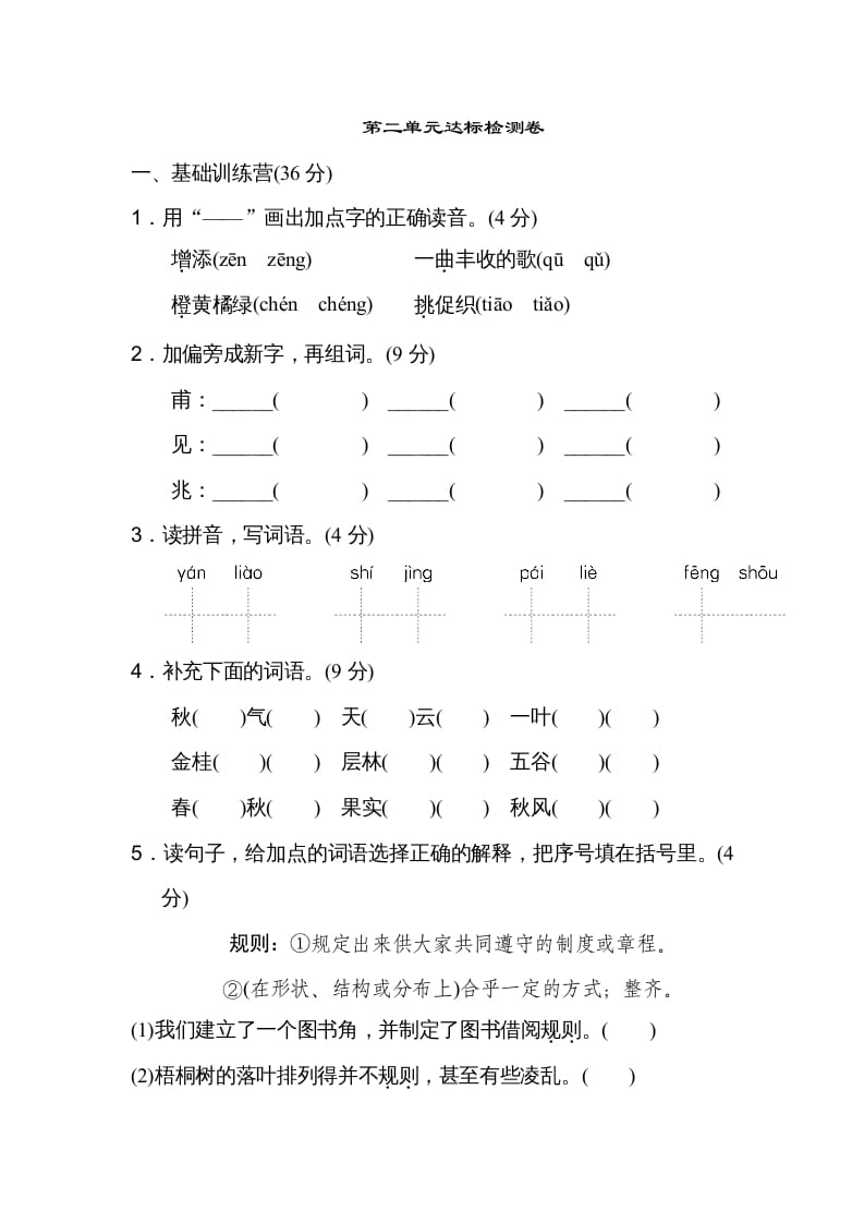 三年级语文上册第二单元达标检测卷（二）（部编版）-久久学科网