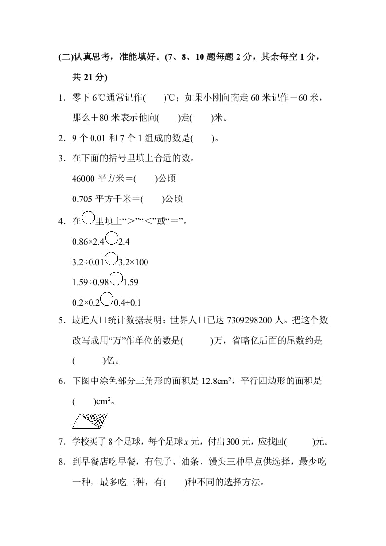 图片[2]-五年级数学上册期末检测卷1（苏教版）-久久学科网