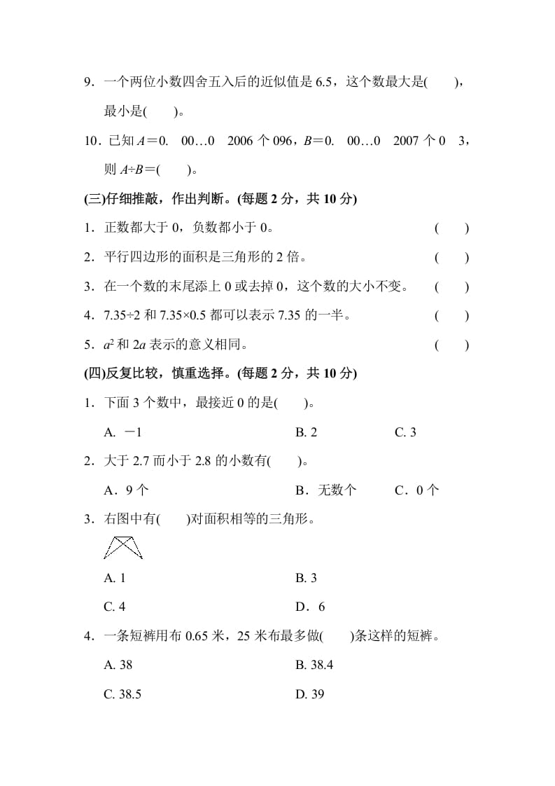 图片[3]-五年级数学上册期末检测卷1（苏教版）-久久学科网