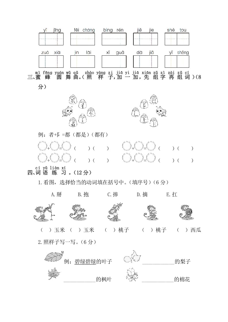 图片[2]-一年级语文下册第四阶段月考卷-久久学科网